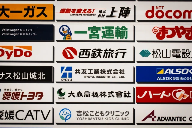 愛媛FCの共友工業スポンサー看板