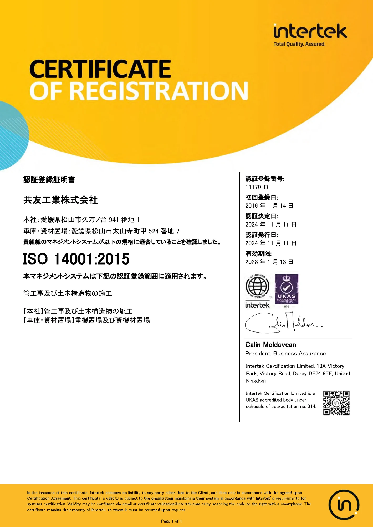 ISO 14001:環境 登録証