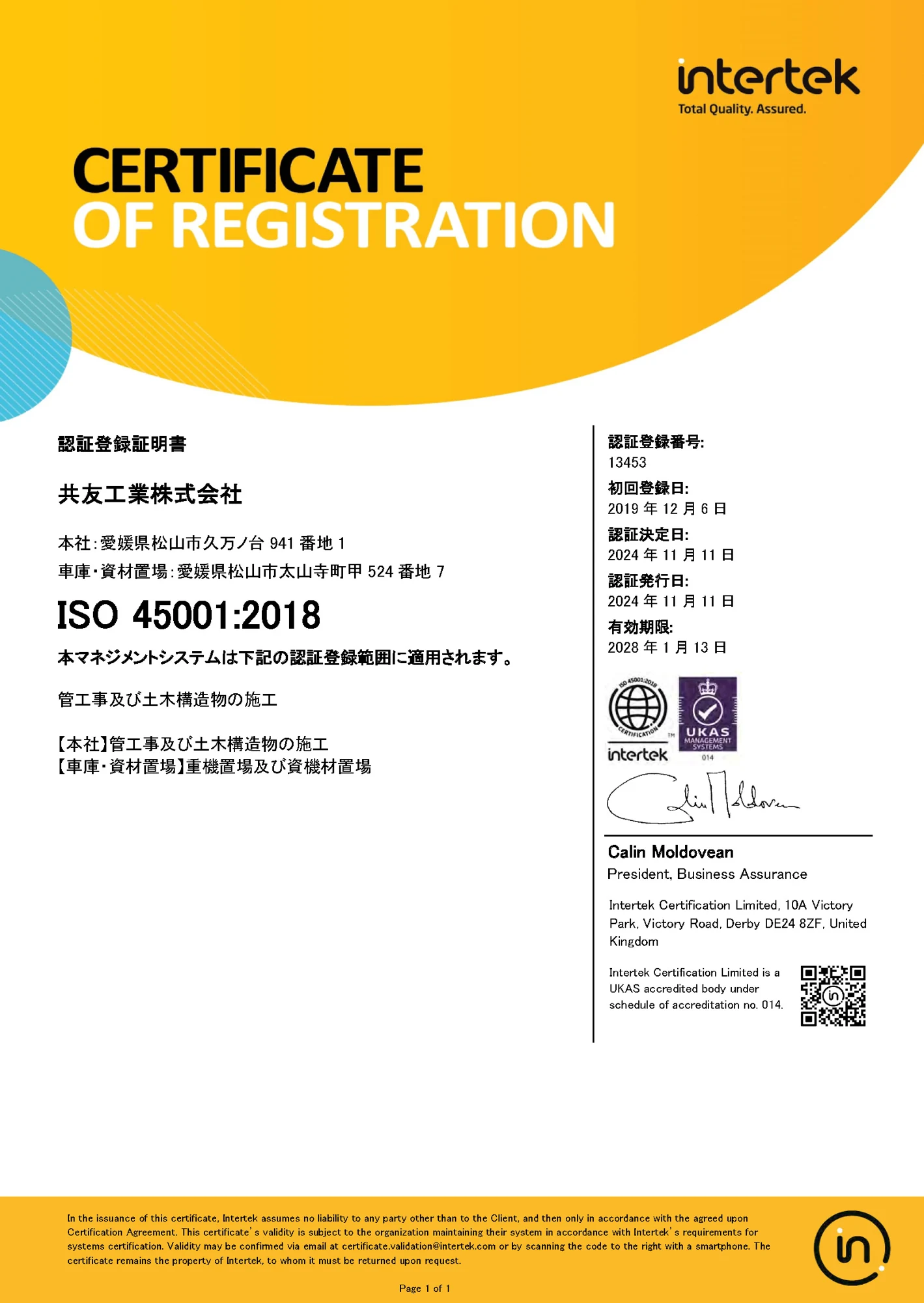 ISO 45001:労働安全衛生 登録証