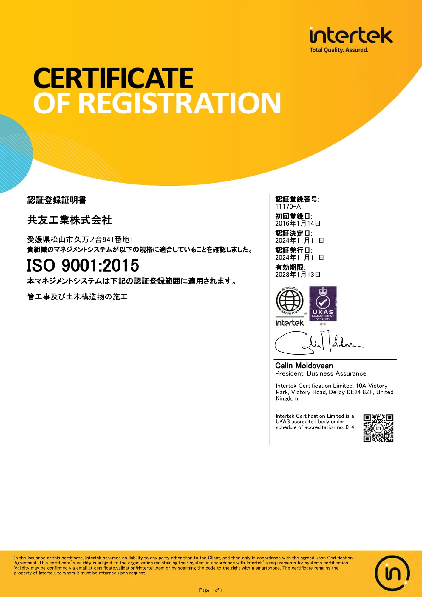 ISO 9001:品質 登録証
